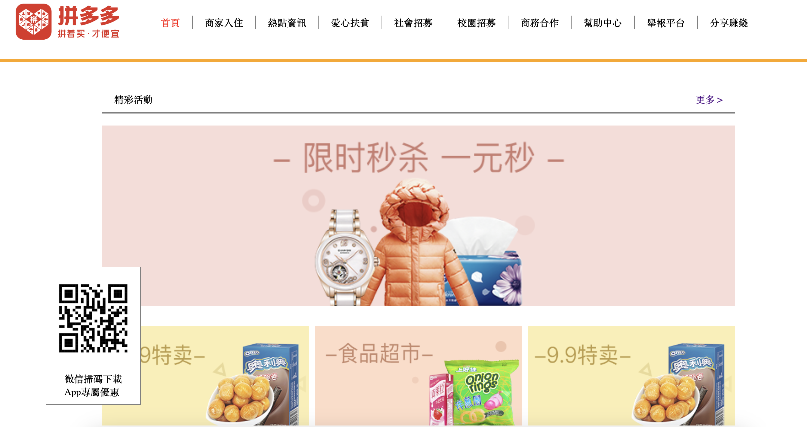Featured image of post HTML+CSS成果展(2):仿寫拼多多網站